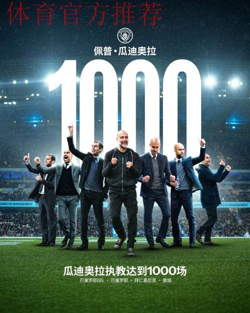 瓜帅千场里程碑！豪取716胜，胜率超7成，无愧“世一帅”